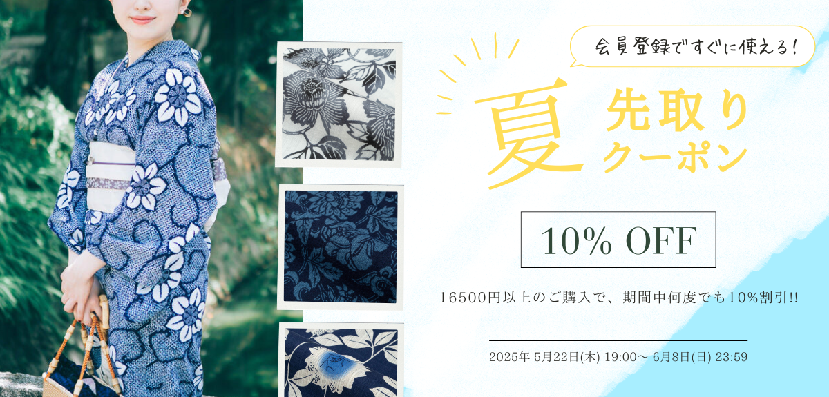 【夏先取りクーポン】16,500円以上のお買い物で10%割引クーポン