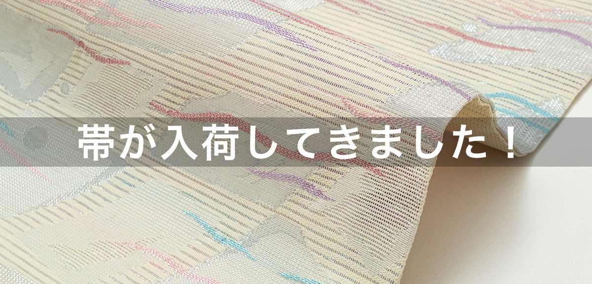 帯を探す