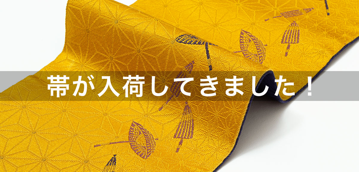 帯を探す