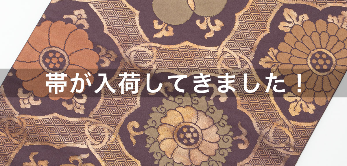 夏帯 三幸織物 九寸名古屋帯 正絹 花菱 七宝 亀甲 未使用 イ5782 楽天市場】≪◇ポイント3倍◇≫ 名古屋帯 夏 夏名古屋帯 夏帯 淡