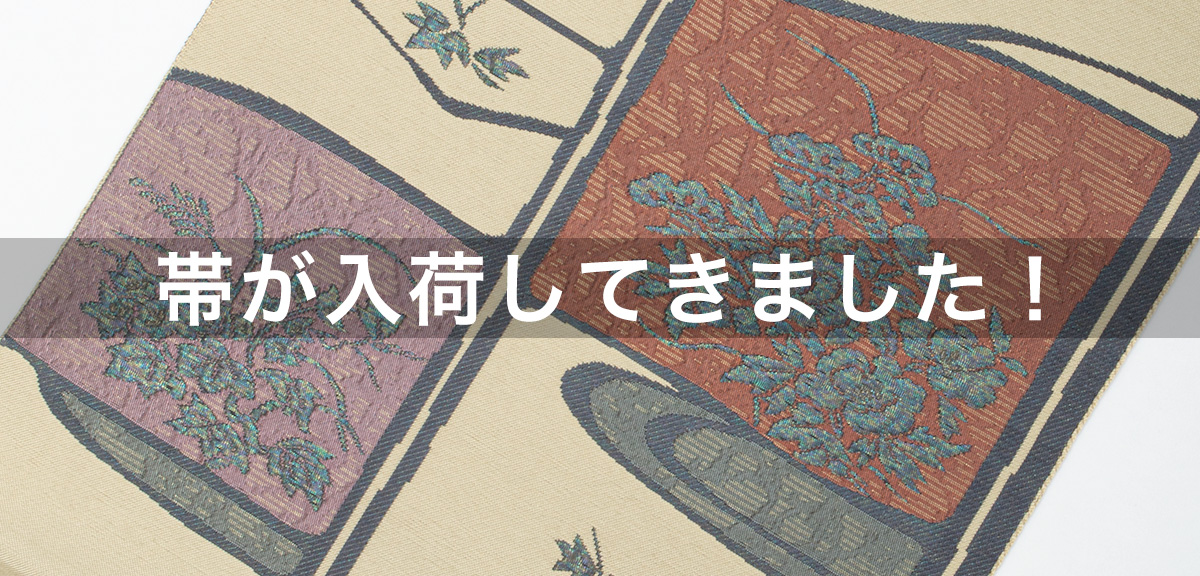 帯を探す | WAnocoto【公式】オンラインショップ